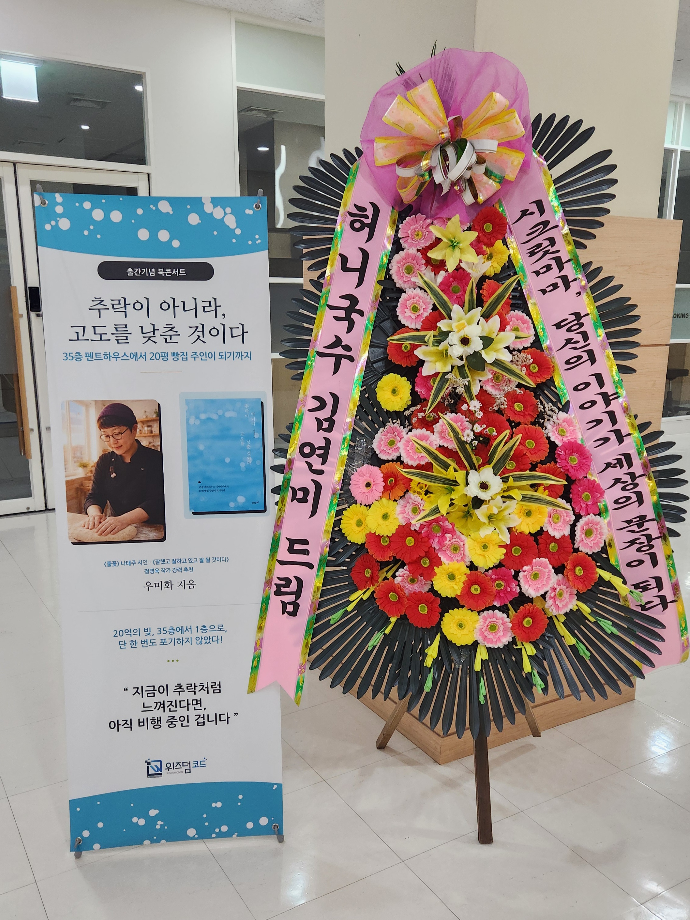 축하 꽃