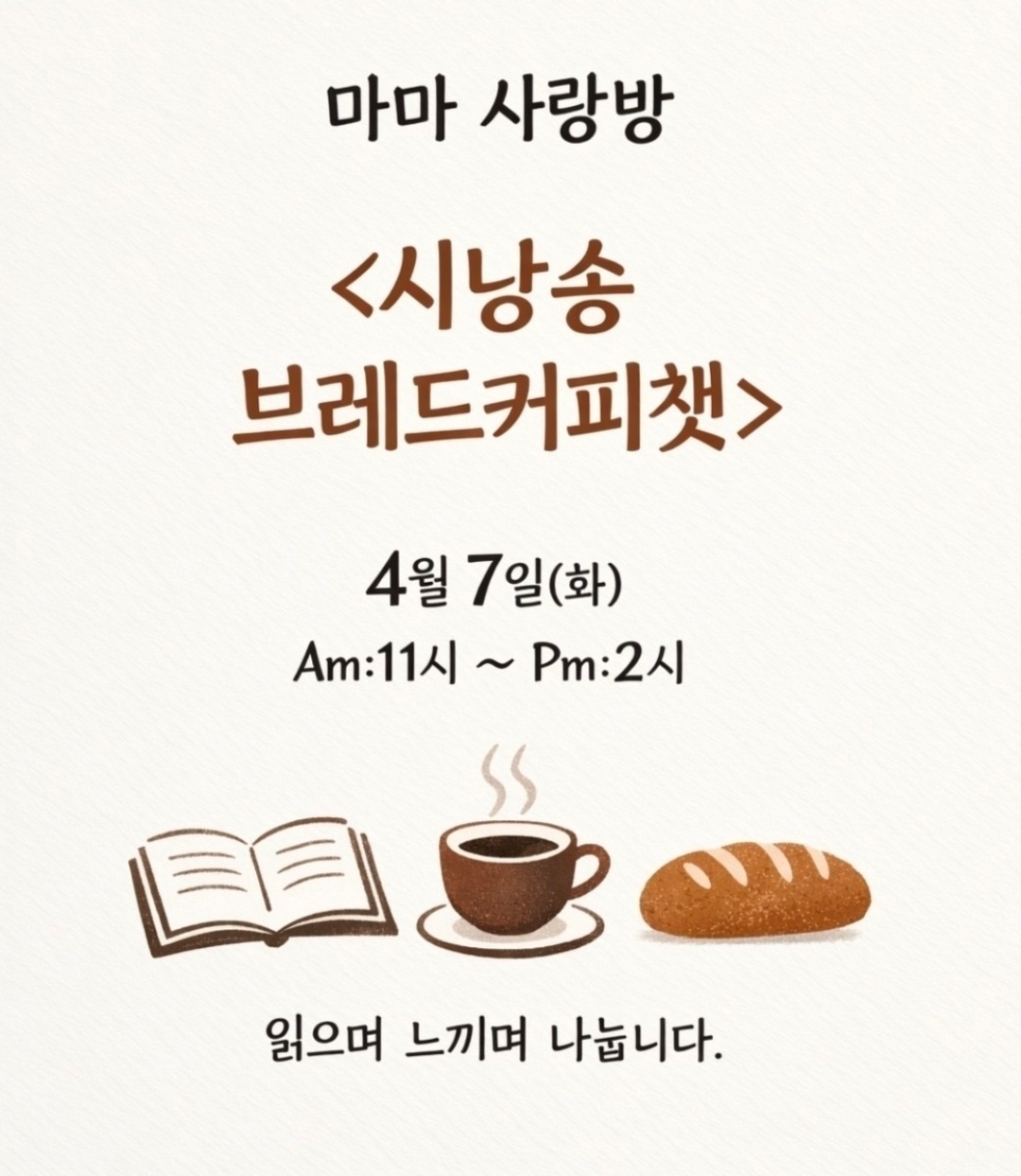 4월 시낭송챗 포스터
