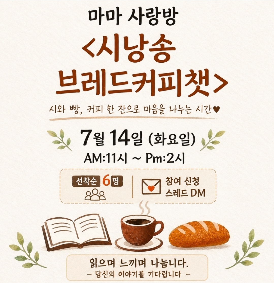 시낭송챗 안내 포스터