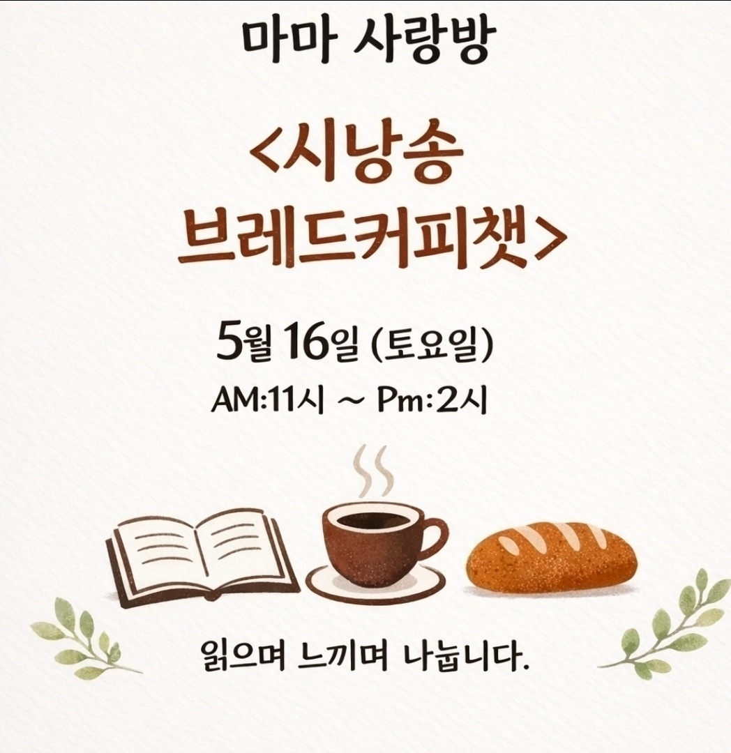 5월 시낭송챗 포스터